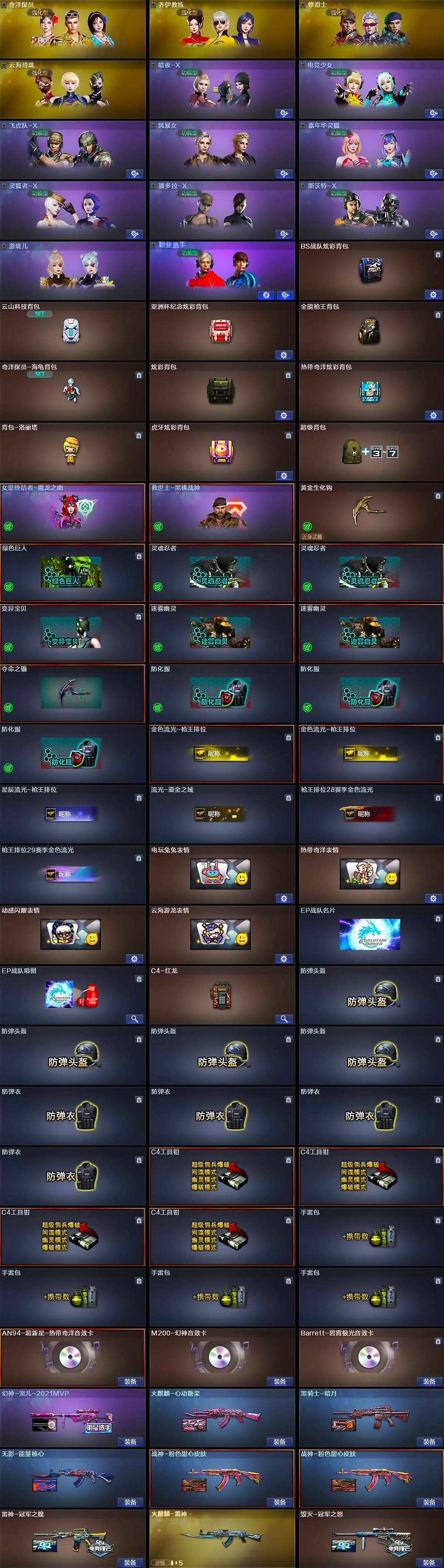 CFCMW428268穿越火线账号详情图5