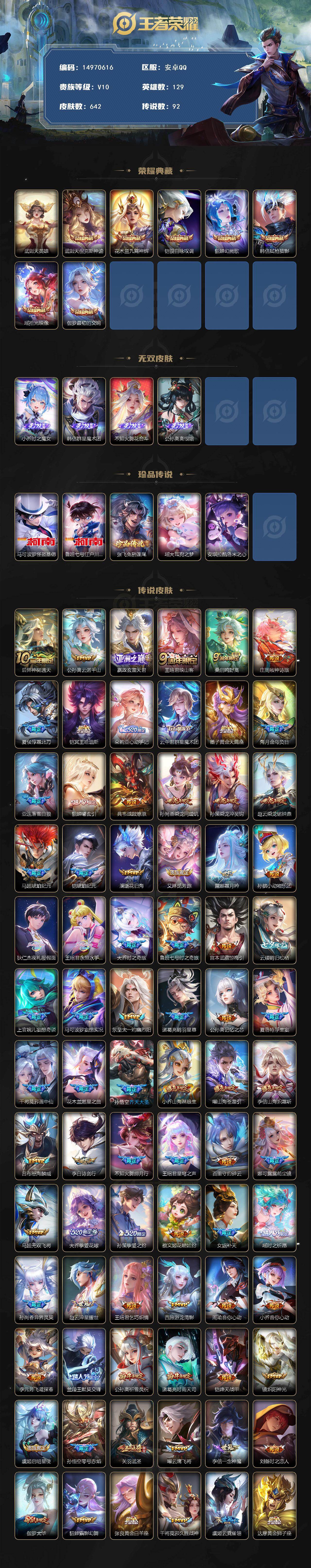 WZCMW495190王者荣耀账号详情图2