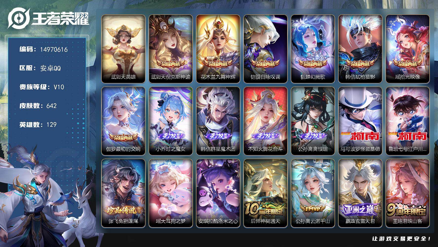 王者荣耀账号安卓QQ129英雄-642皮肤-DAYZH004 包人脸 安卓Q-V10-最强王者段位-129英雄-642皮