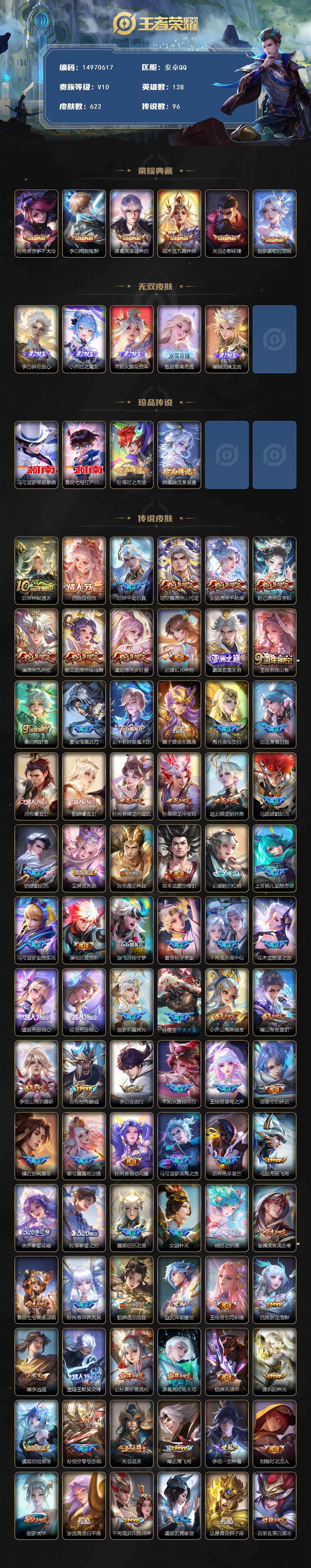 WZQM491000王者荣耀账号详情图3