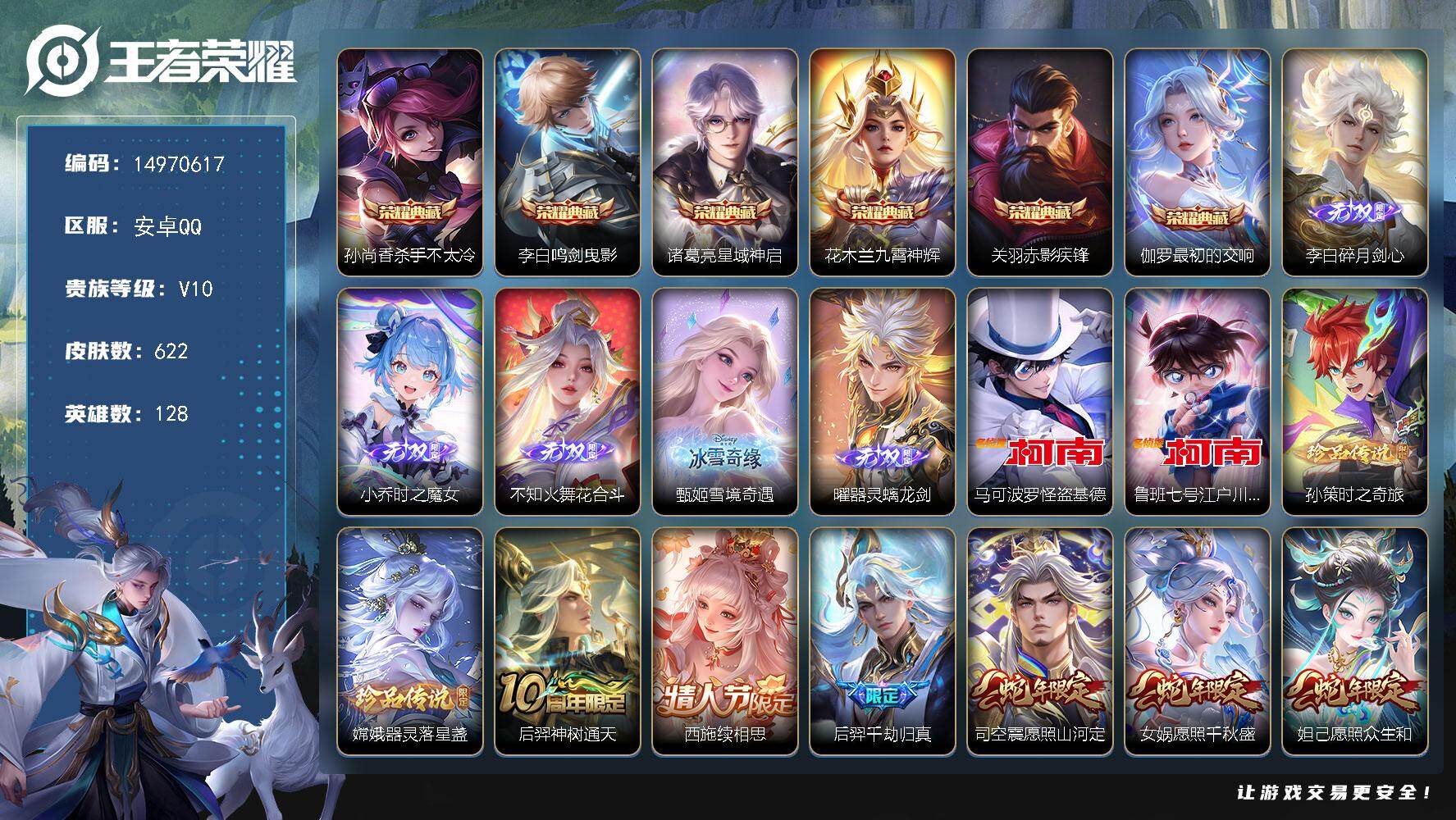 王者荣耀账号安卓QQDAYZH005 包人脸 安卓Q-V10-至尊星耀V段位-128英雄-622皮肤-6典藏皮肤-5无双