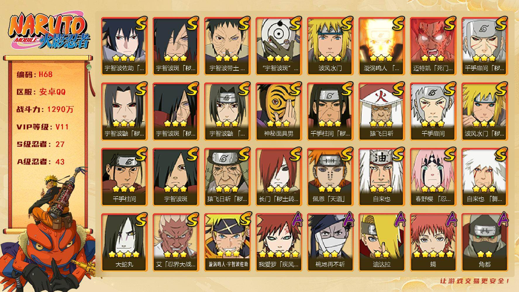 火影忍者账号安卓QQ连体王者1典藏5传说