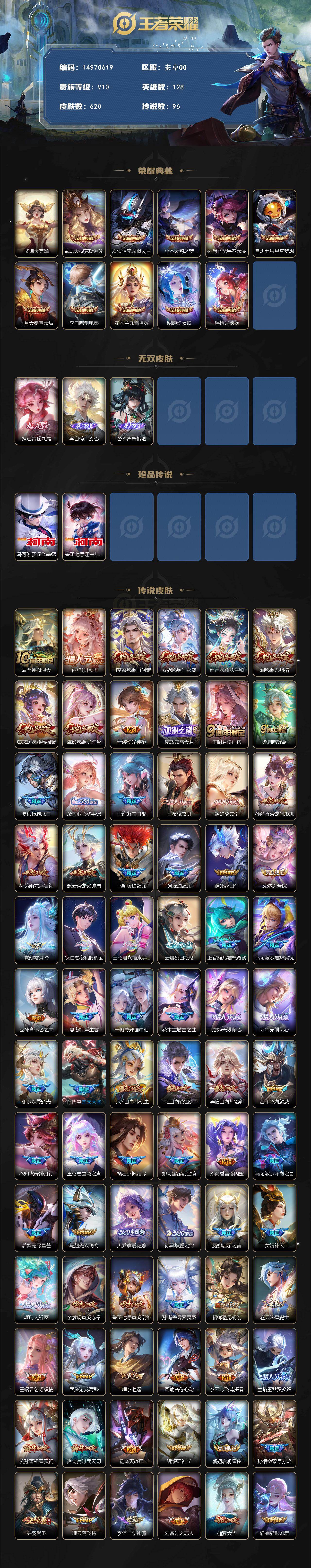 WZCMW495194王者荣耀账号详情图2