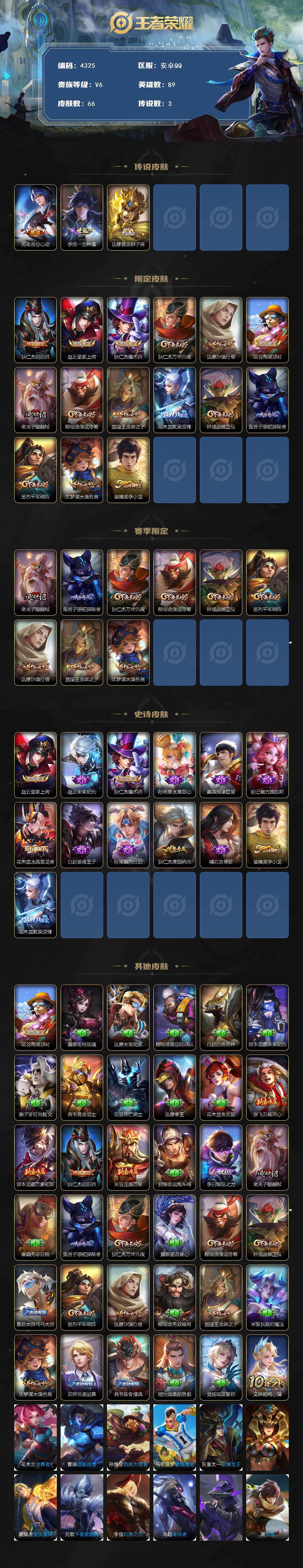 WZJZ4102427王者荣耀账号详情图2 WZJZ4102427王者荣耀账号详情图2