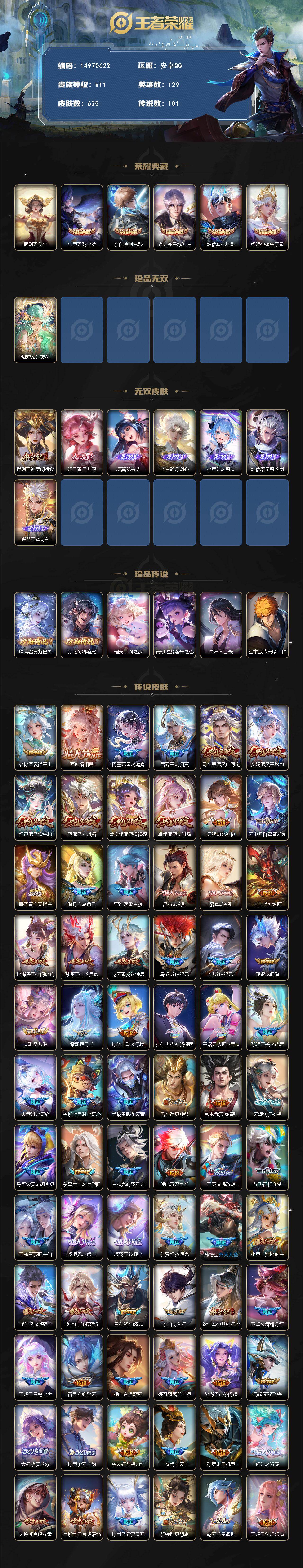 WZCMW495196王者荣耀账号详情图2