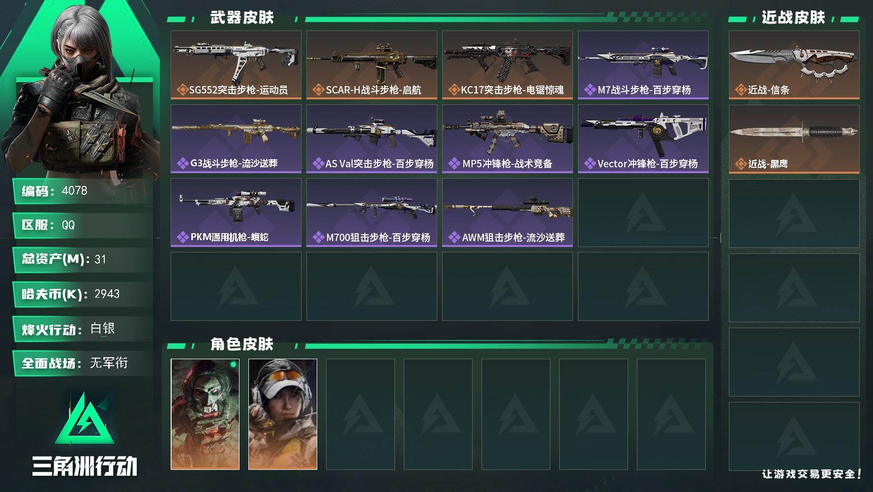 SJZQM424563三角洲行动账号详情图4