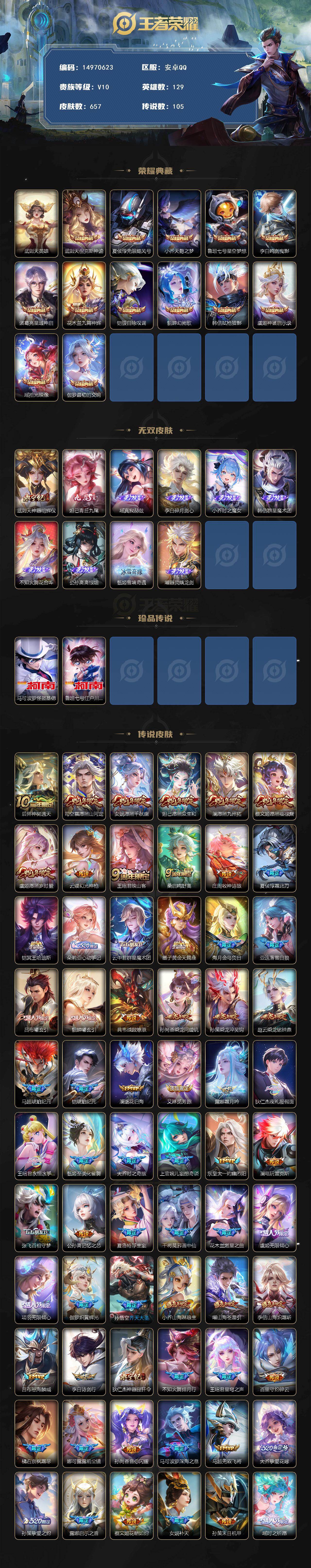 WZDN494925王者荣耀账号详情图2