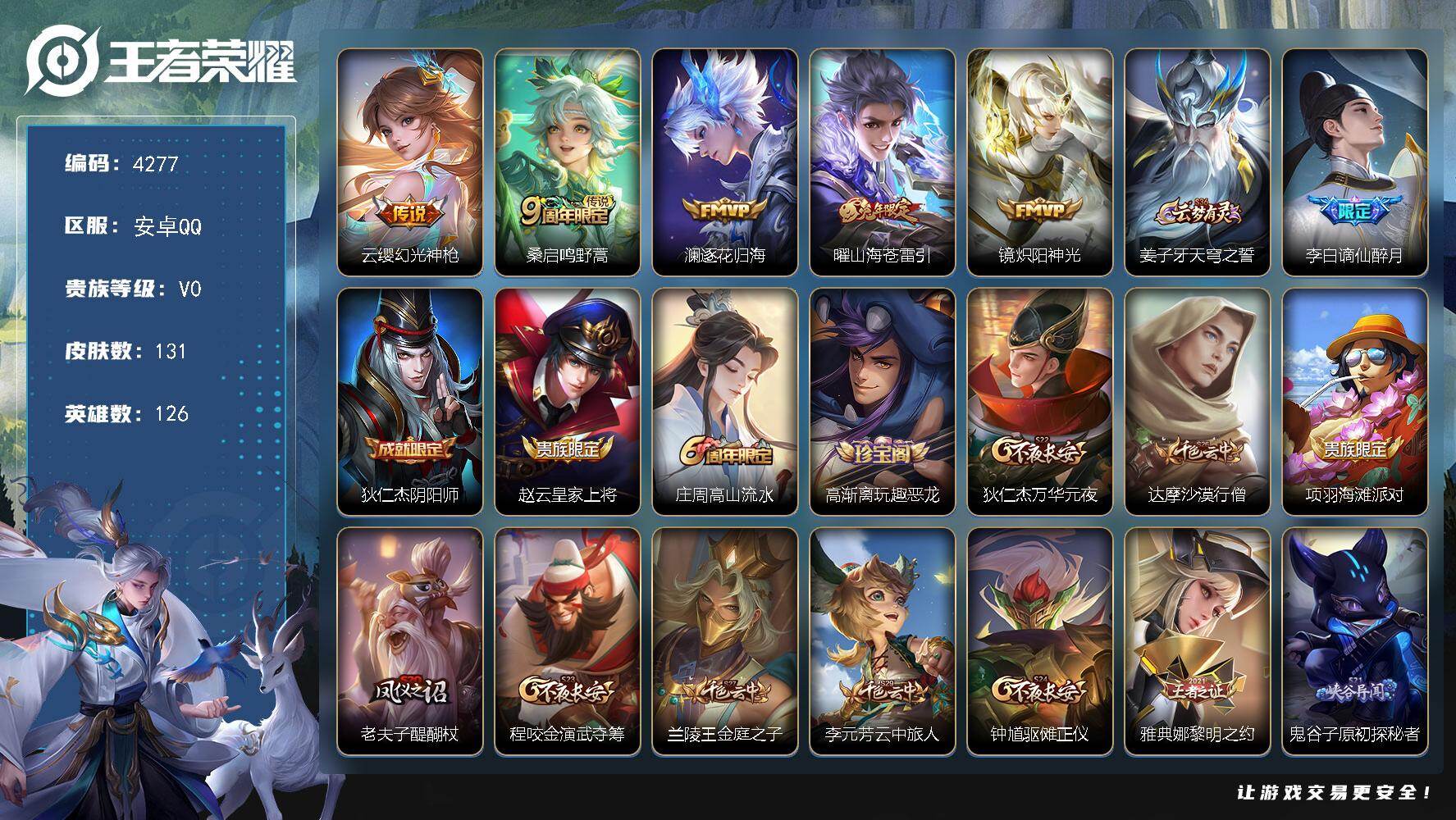 WZJZ493142王者荣耀账号详情图14 WZJZ493142王者荣耀账号详情图14