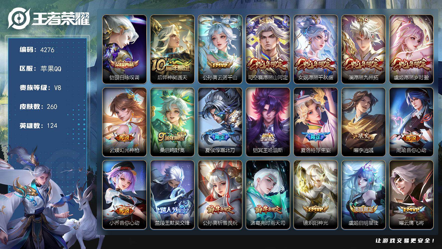 王者荣耀账号苹果QQ苹果Q-V8-永恒钻石III段位-124英雄-260皮肤-1典藏皮肤-25传说-72史诗
【英雄全皮