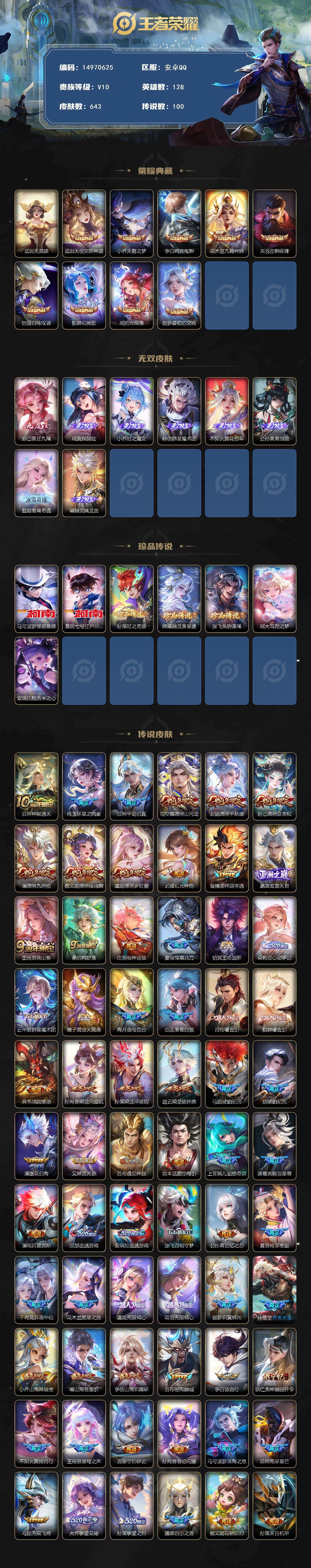 WZQM491122王者荣耀账号详情图3 WZQM491122王者荣耀账号详情图3