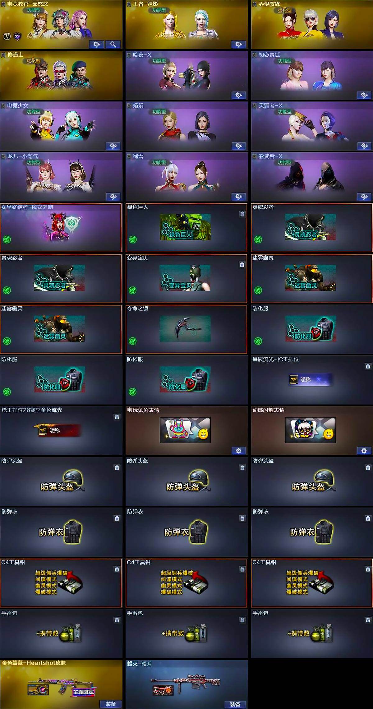 CFLX426504穿越火线账号详情图5