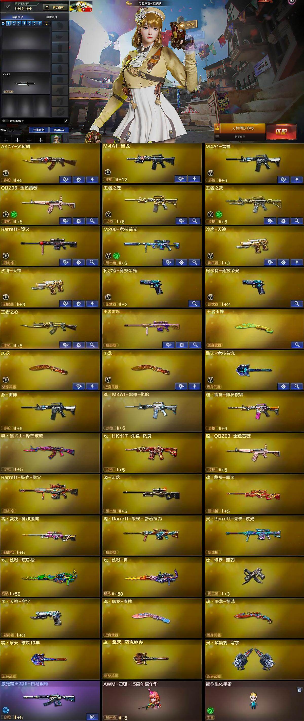 CFLX426504穿越火线账号详情图6