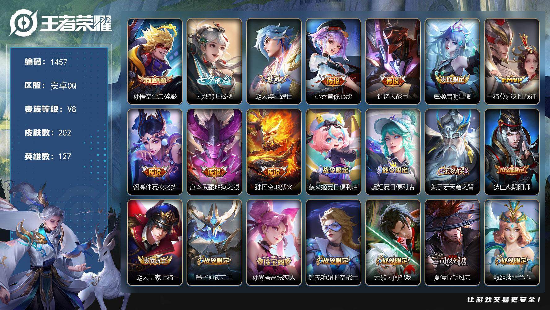 WZKG4103396王者荣耀账号详情图27