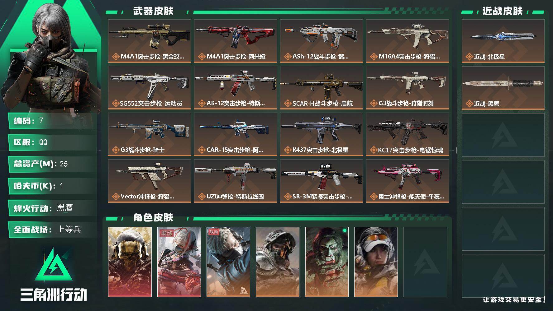 SJZQM424606三角洲行动账号详情图4