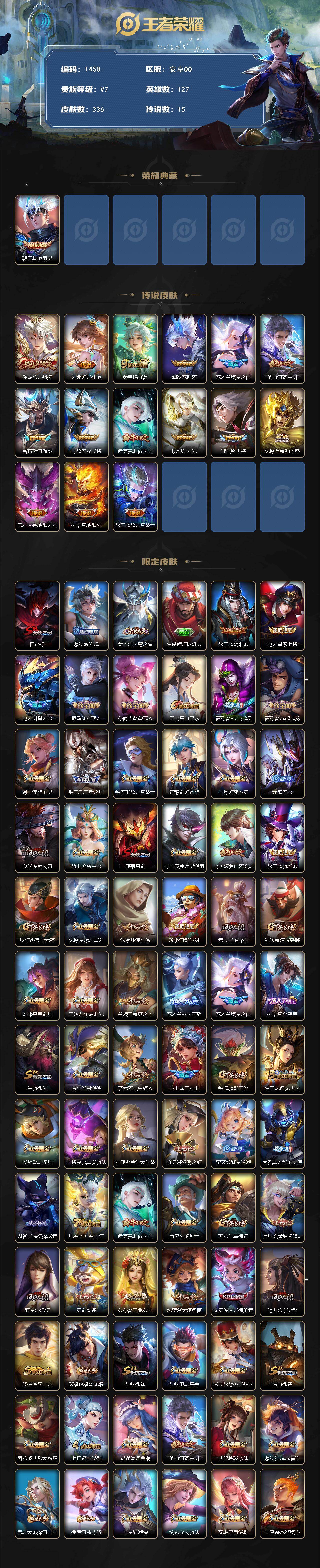 WZKG491208王者荣耀账号详情图2 WZKG491208王者荣耀账号详情图2