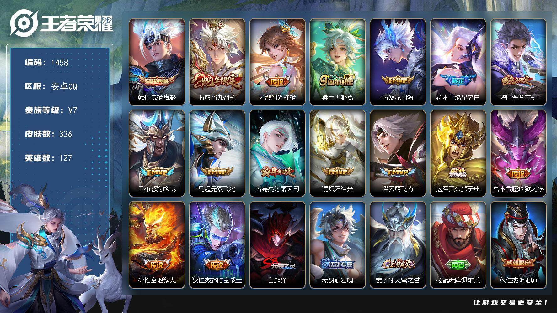 WZKG491208王者荣耀账号详情图29 WZKG491208王者荣耀账号详情图29