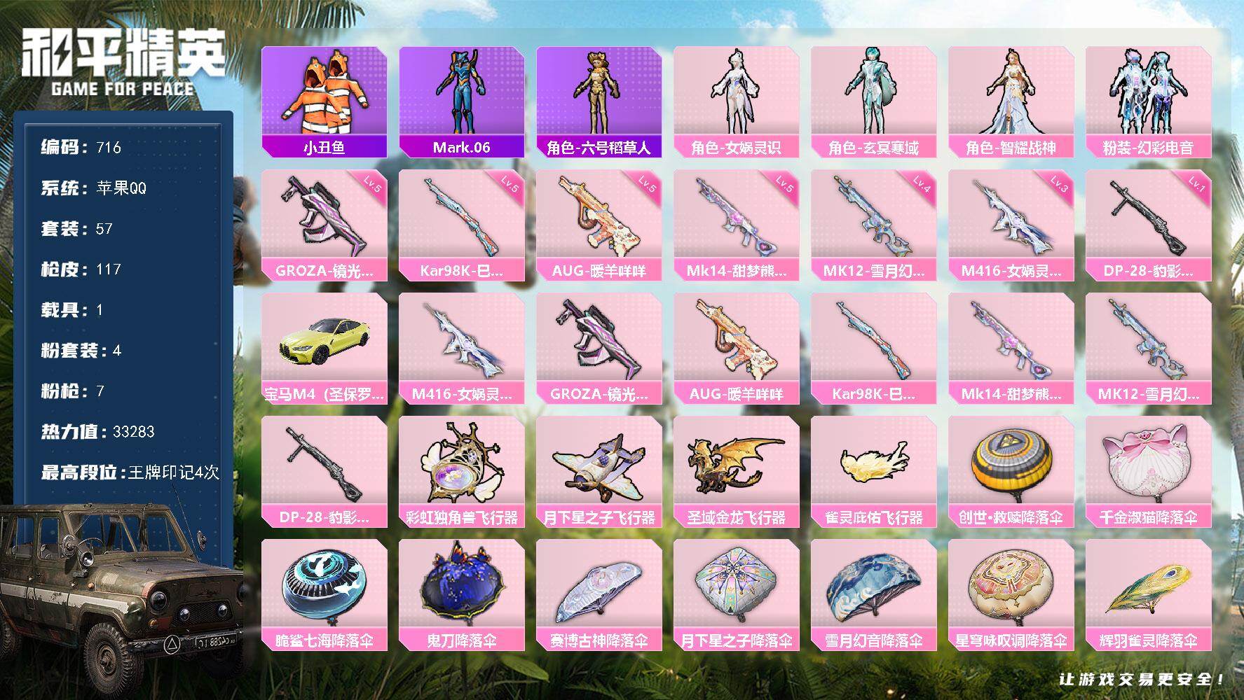 HPKG464485和平精英账号详情图23