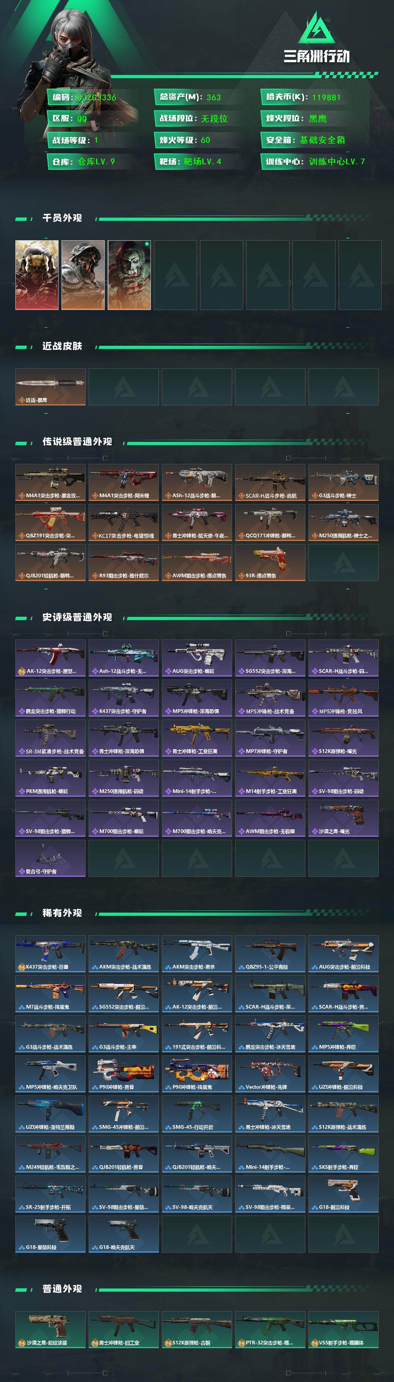 SJZQM424783三角洲行动账号详情图3