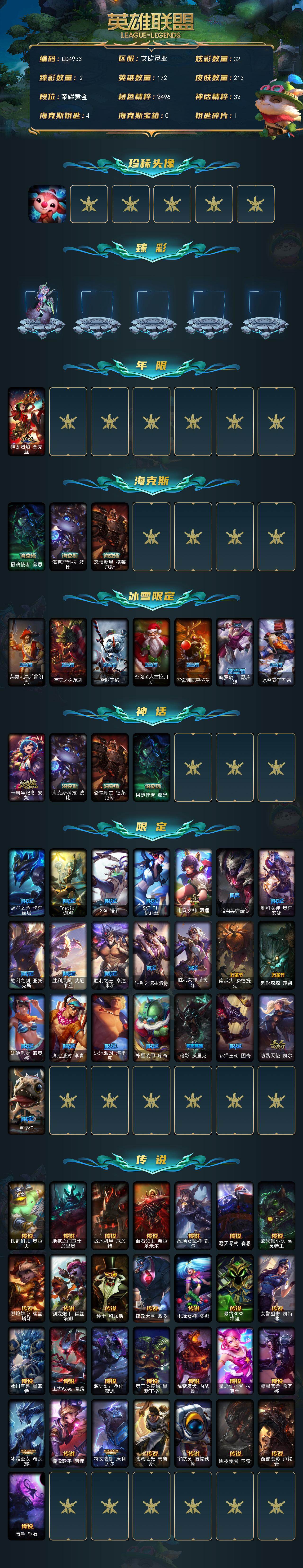 LOLEY48971英雄联盟账号详情图2 LOLEY48971英雄联盟账号详情图2