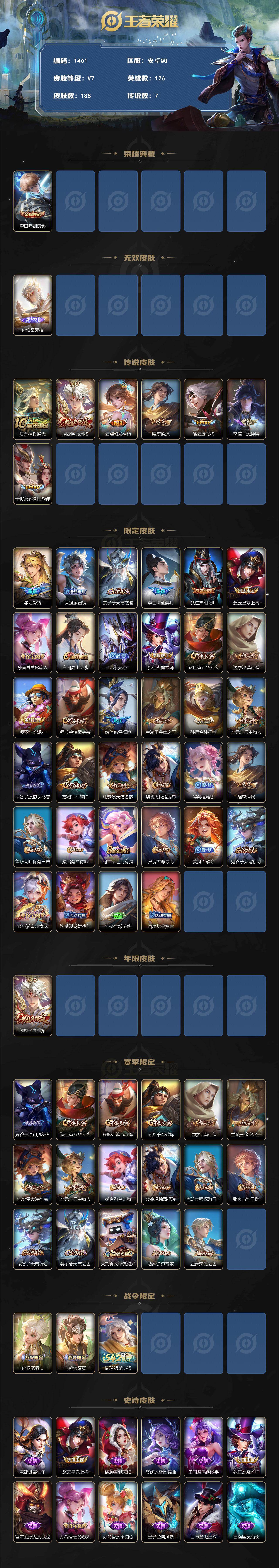 WZKG491322王者荣耀账号详情图2