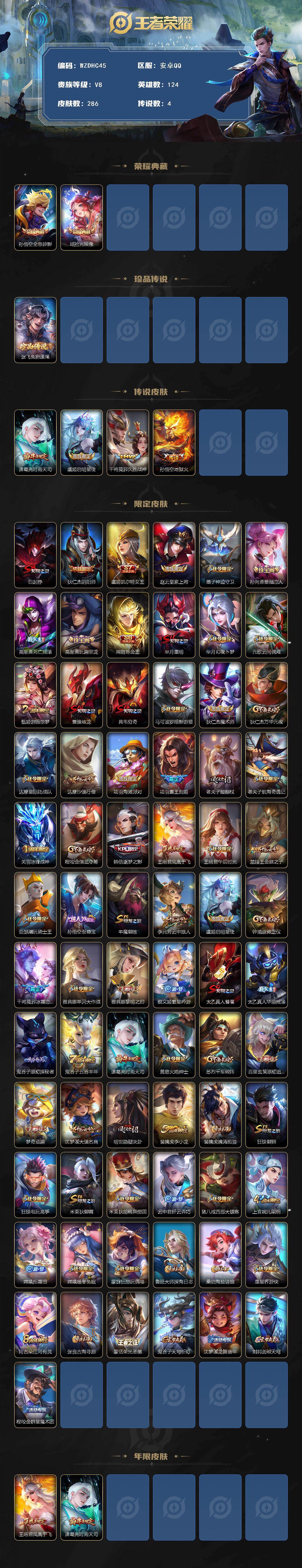 WZ03492115王者荣耀账号详情图2 WZ03492115王者荣耀账号详情图2