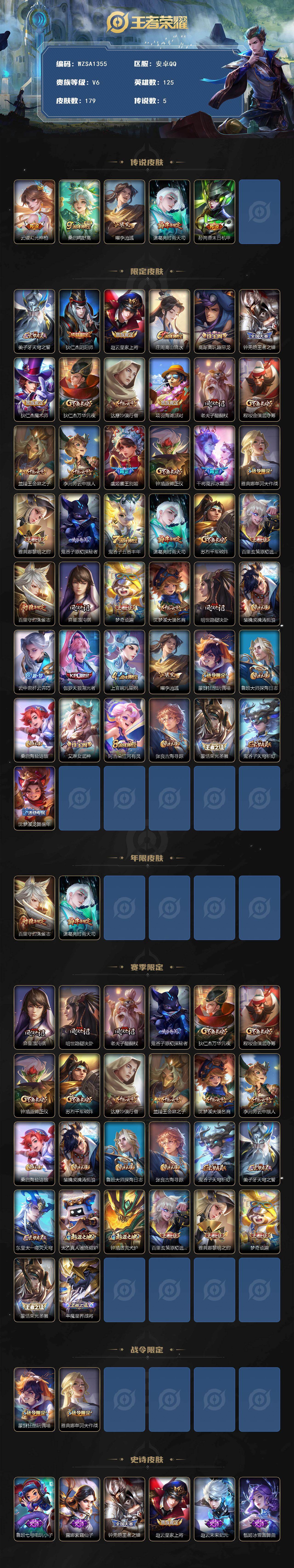 WZEY493421王者荣耀账号详情图2 WZEY493421王者荣耀账号详情图2