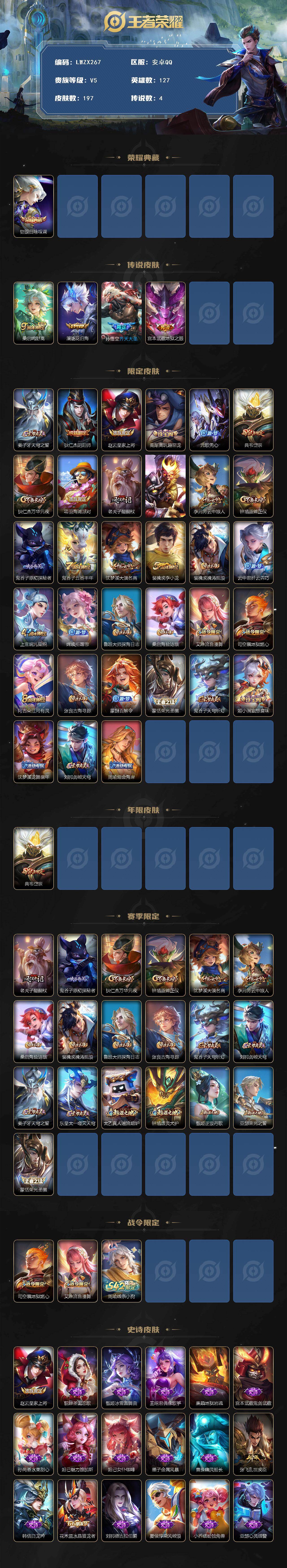 WZLE4147557王者荣耀账号详情图2 WZLE4147557王者荣耀账号详情图2