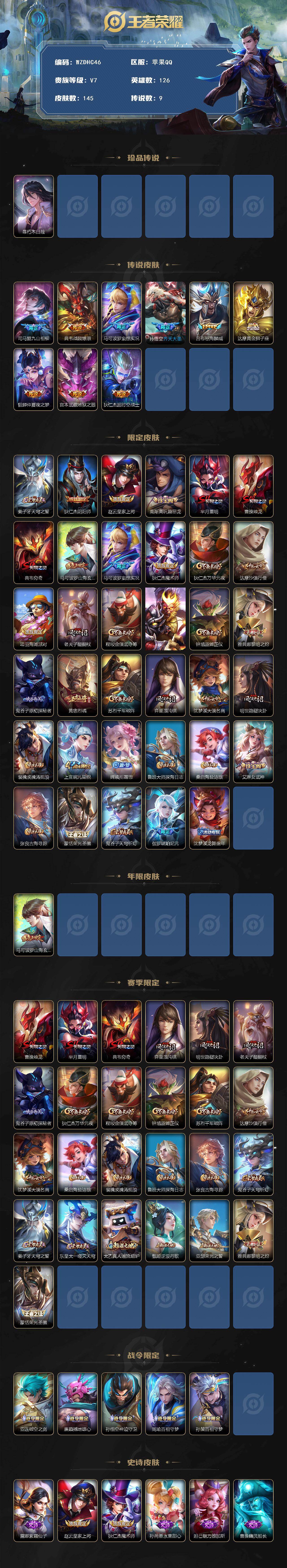 WZ03492114王者荣耀账号详情图2