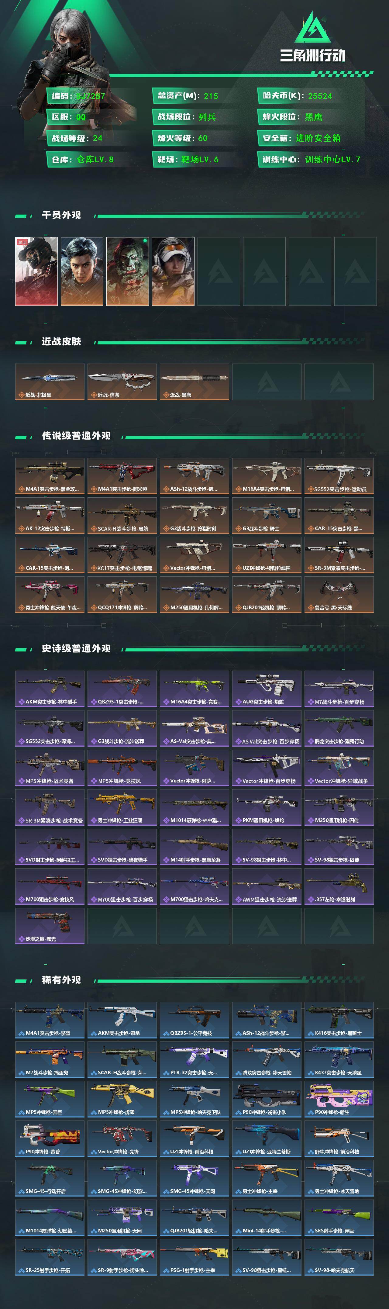 SJZEY424709三角洲行动账号详情图2