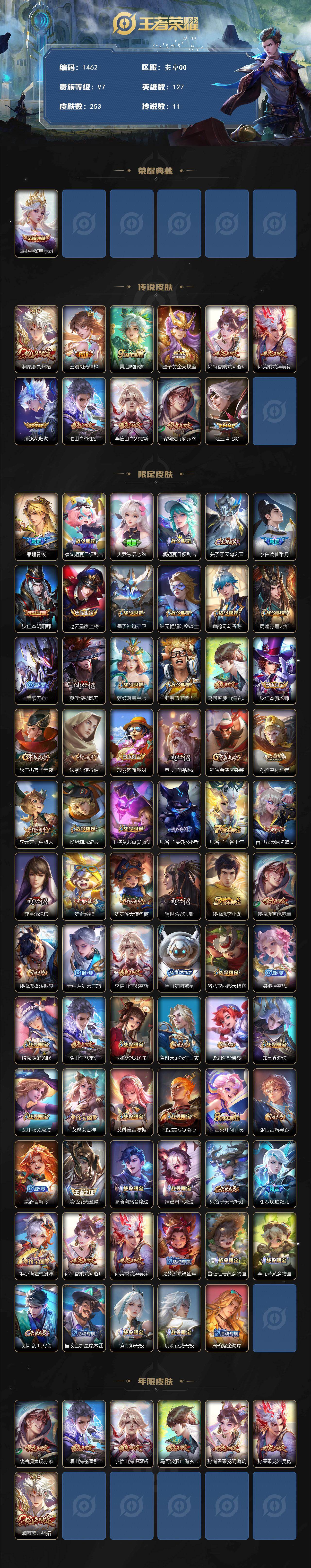 WZKG491318王者荣耀账号详情图2 WZKG491318王者荣耀账号详情图2