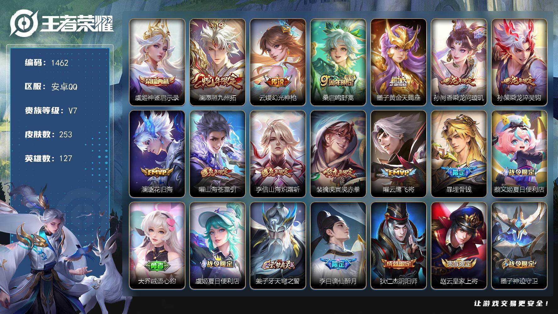 WZKG491318王者荣耀账号详情图27 WZKG491318王者荣耀账号详情图27