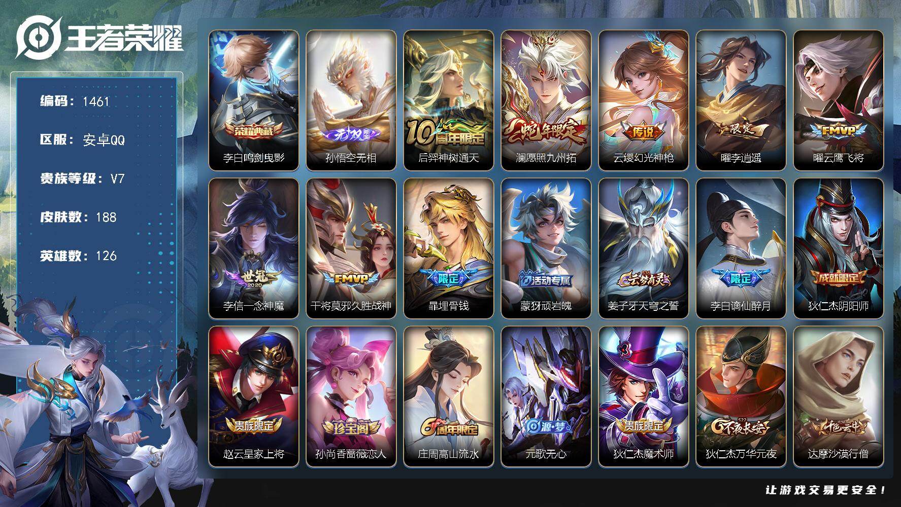 WZKG491322王者荣耀账号详情图21