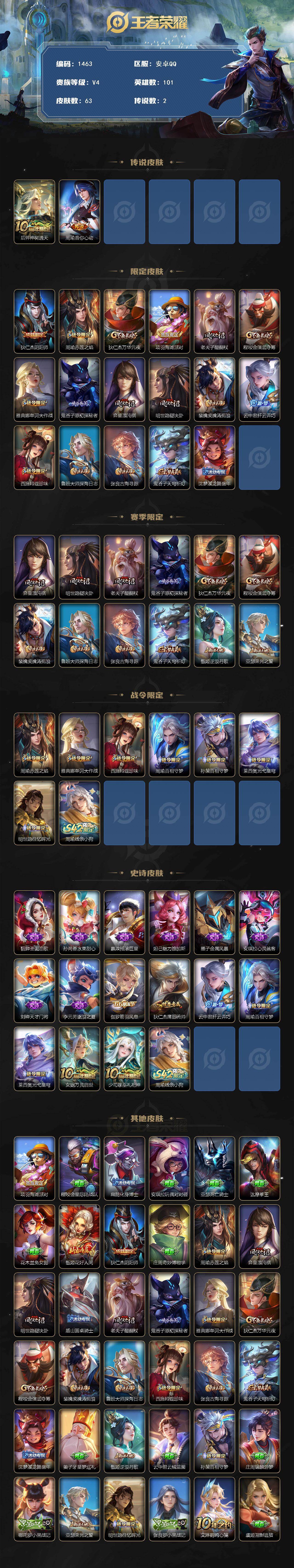 WZKG491338王者荣耀账号详情图2