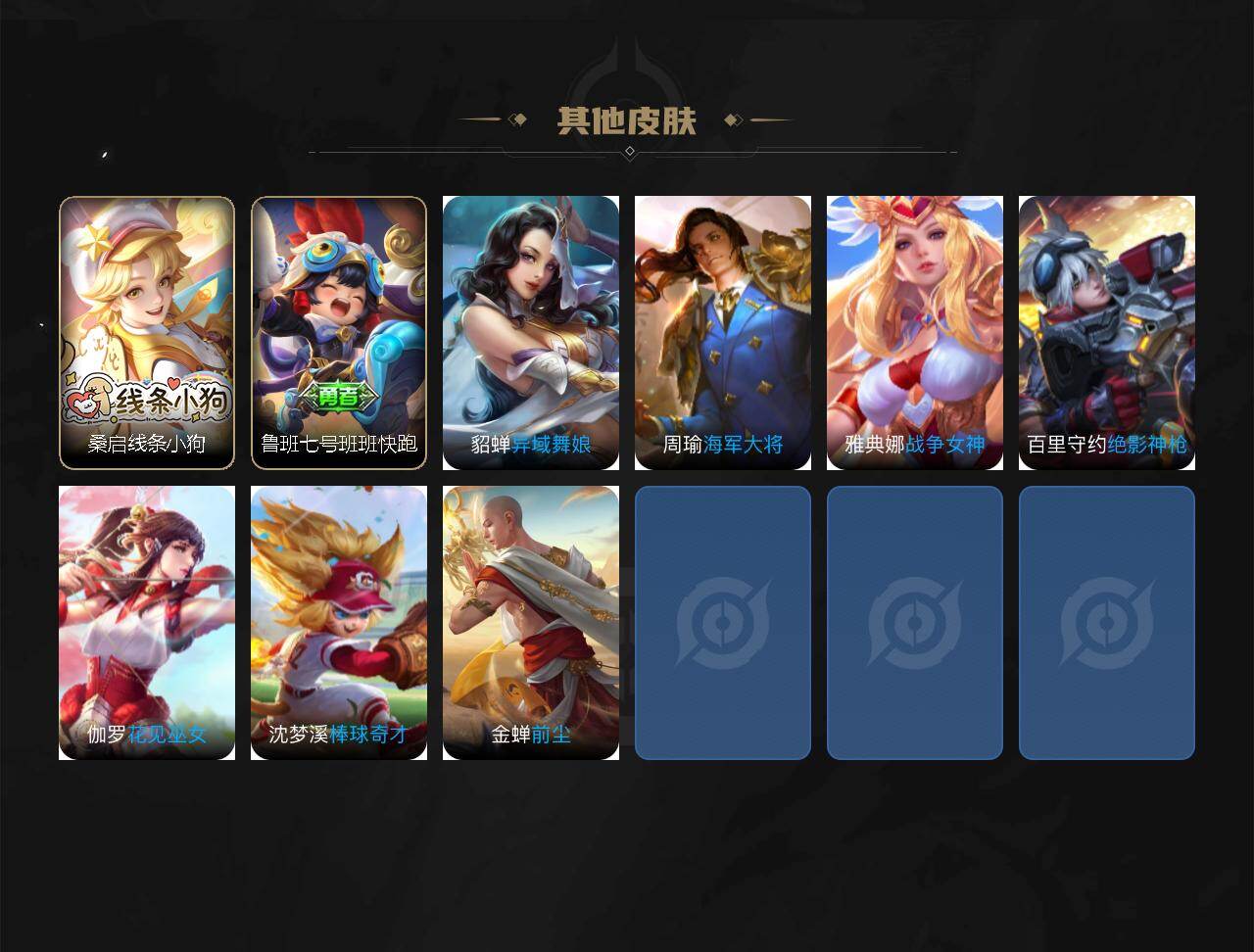 WZKG491338王者荣耀账号详情图3