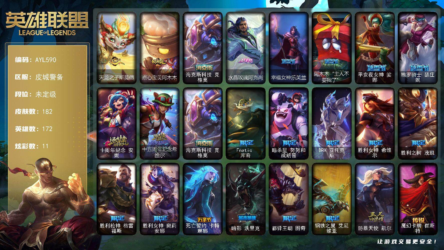 英雄联盟账号电信皮城警备【店主推荐捡漏号】未定级段位-172英雄-182皮肤-11炫彩-0终极-3神话-19限定-17传说-49史诗
【珍稀头像】：星守阿狸头像
【臻彩皮肤】：无畏骑士瑟庄妮赤子初心，可爱可爱粉红红布里茨
