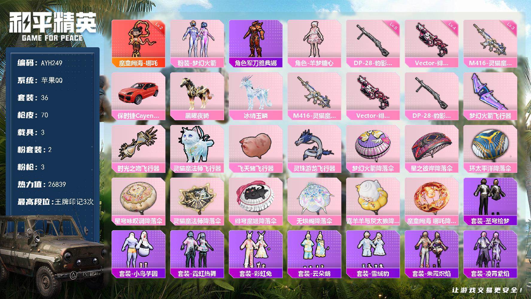 和平精英账号苹果QQ【店主推荐捡漏号】苹果 手Q-1神装-2粉装-3特效枪-3载具-6粉色飞行器-26839热力值-3王牌印记-36套装-70枪皮【红色神装等级】：魔童闹海-哪吒(二级)【红色角色神装】：魔童闹海-哪吒