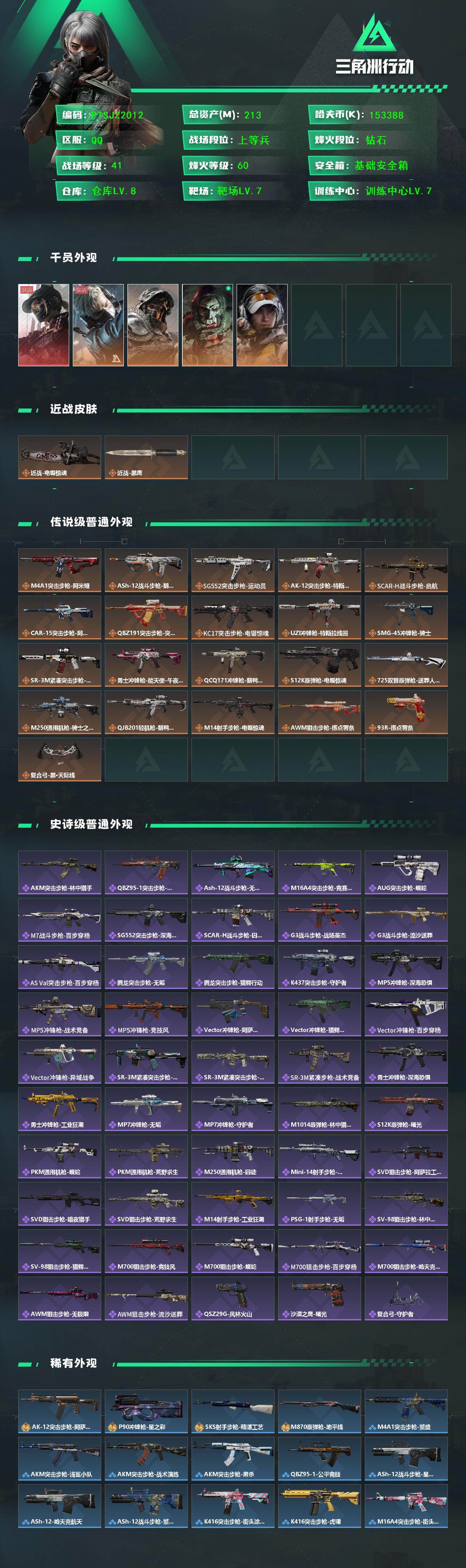 SJZQM427206三角洲行动账号详情图3