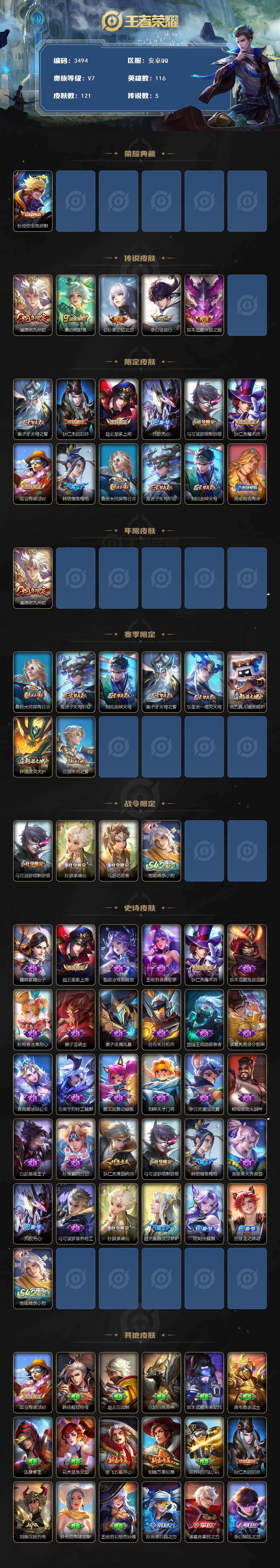 WZCMW4119019王者荣耀账号详情图2