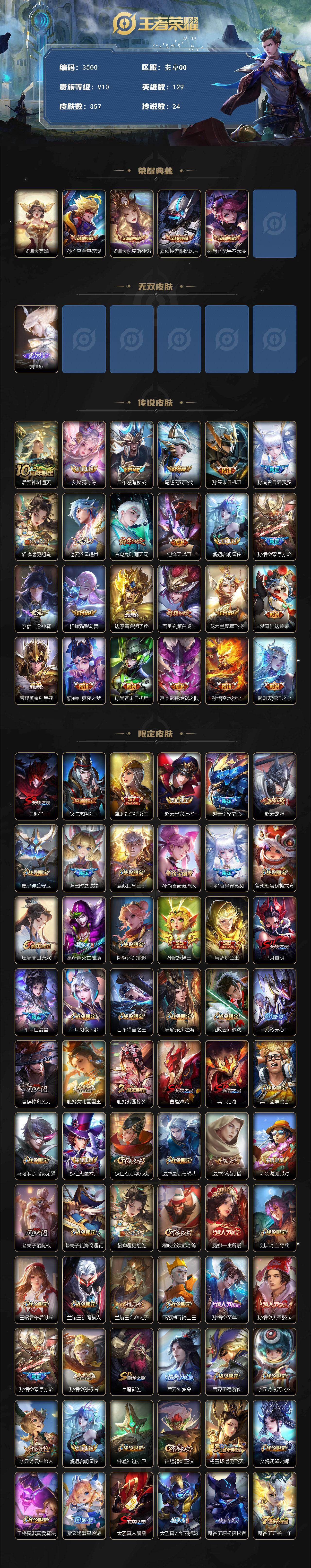 WZCMW4119025王者荣耀账号详情图2