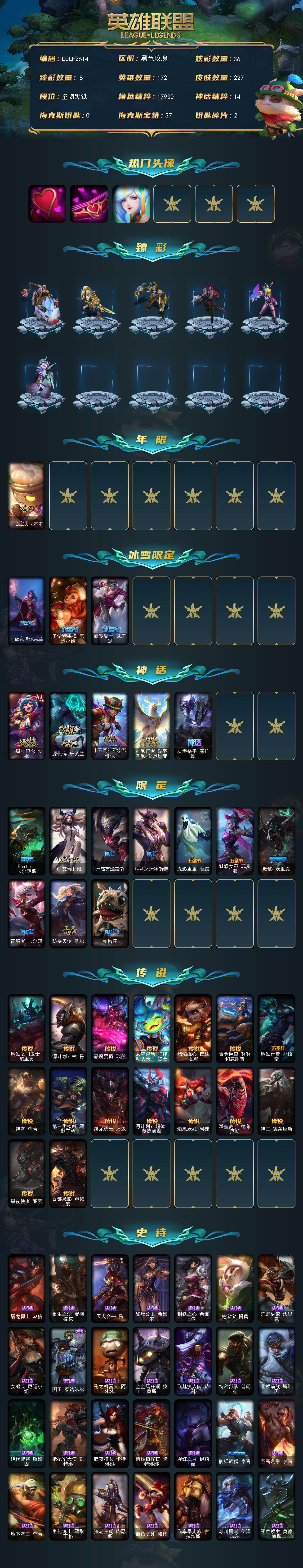 LOLQM49204英雄联盟账号详情图3 LOLQM49204英雄联盟账号详情图3