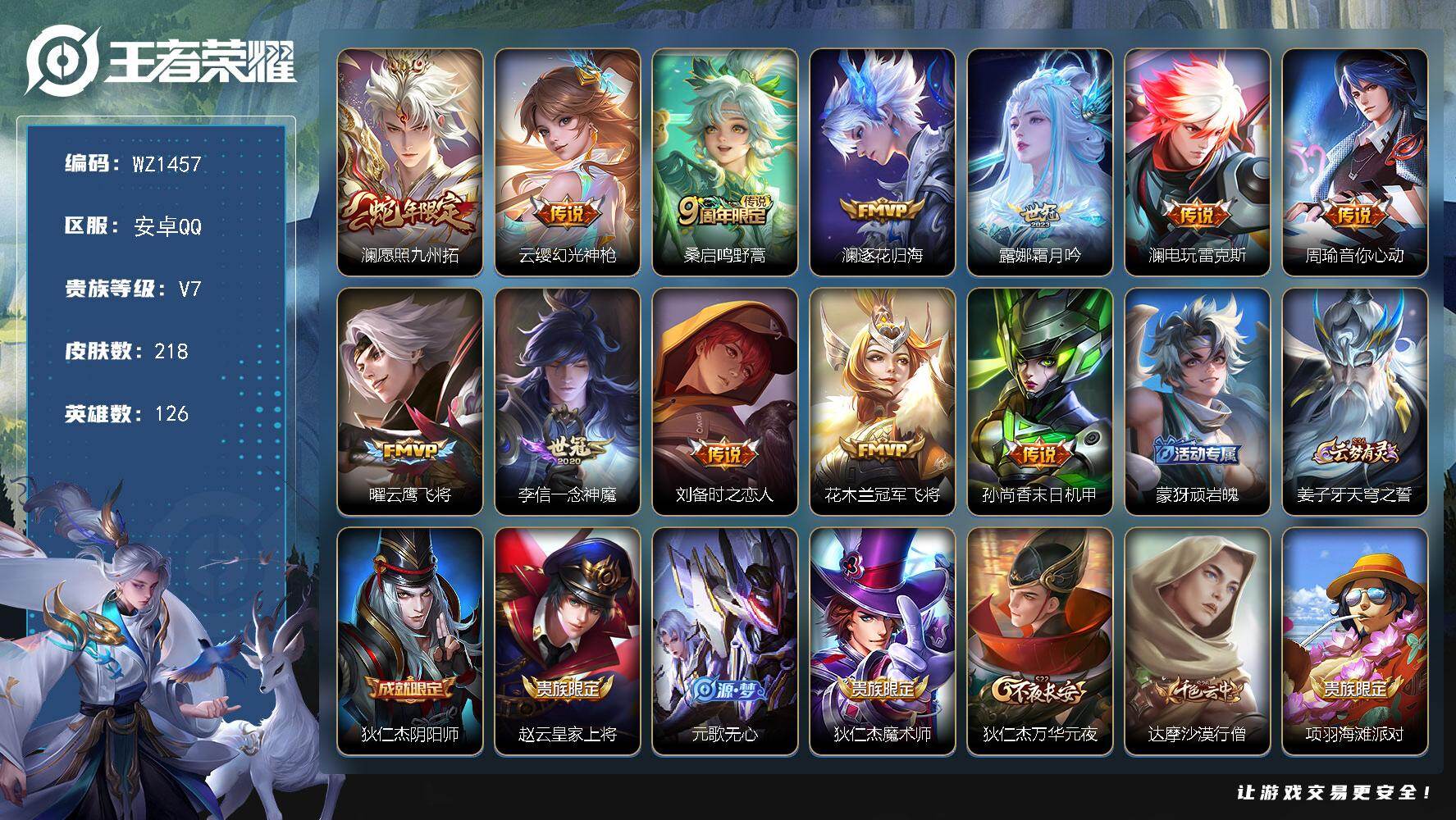 王者荣耀账号安卓QQ126英雄-218皮肤-6按键—安卓Q-V7-126英雄-218皮肤-12传说-63史诗
【英雄全皮