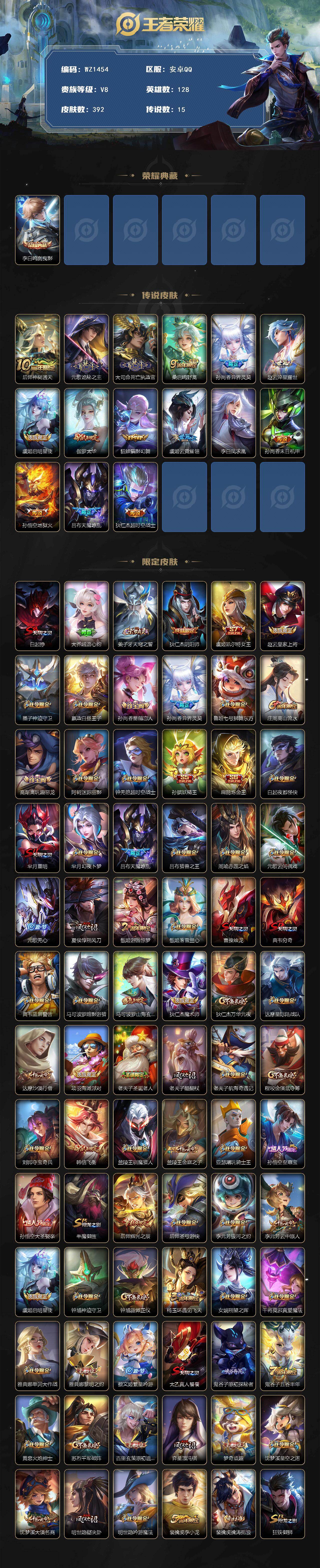 WZCMW491441王者荣耀账号详情图2