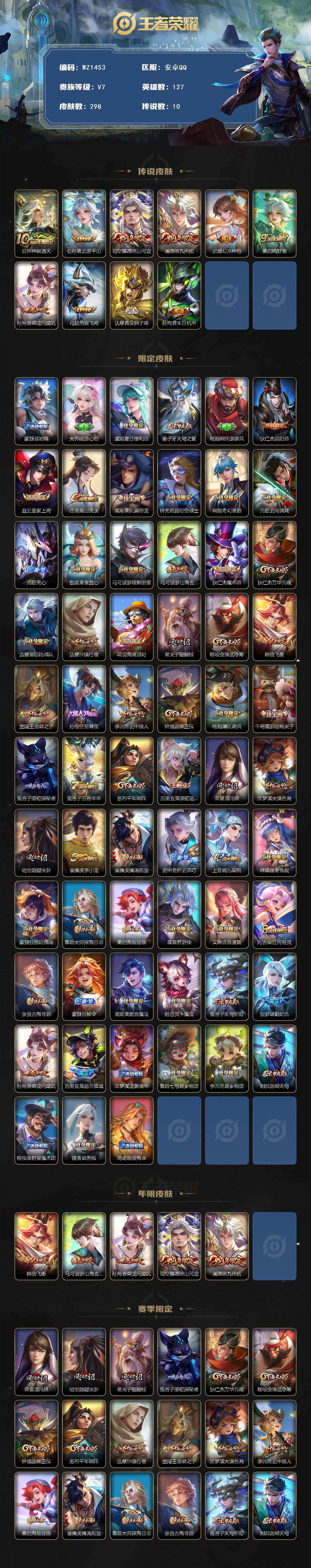 WZLX4109774王者荣耀账号详情图2