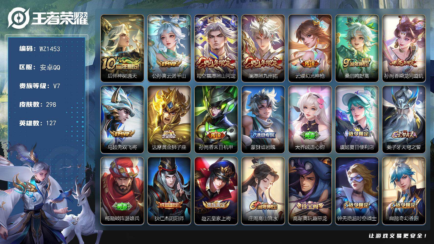 WZLX4109774王者荣耀账号详情图17