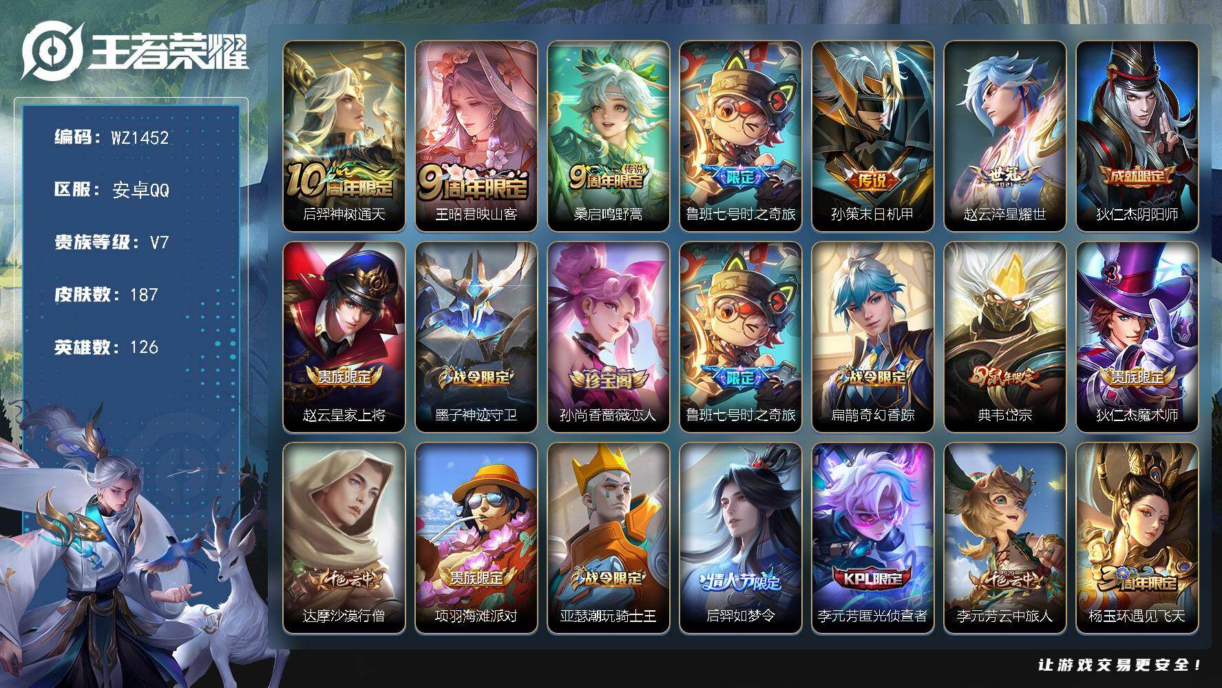 王者荣耀账号安卓QQ126英雄-187皮肤-安卓Q-V7-126英雄-187皮肤-6传说-52史诗
【英雄全皮】：影全皮