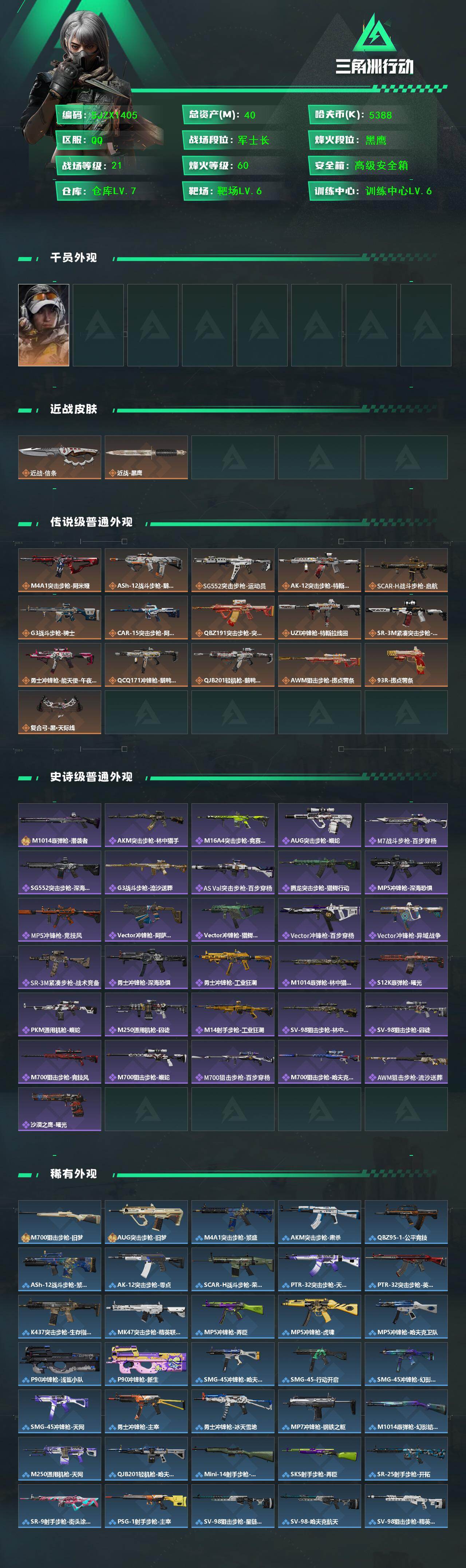 SJZEY425363三角洲行动账号详情图2