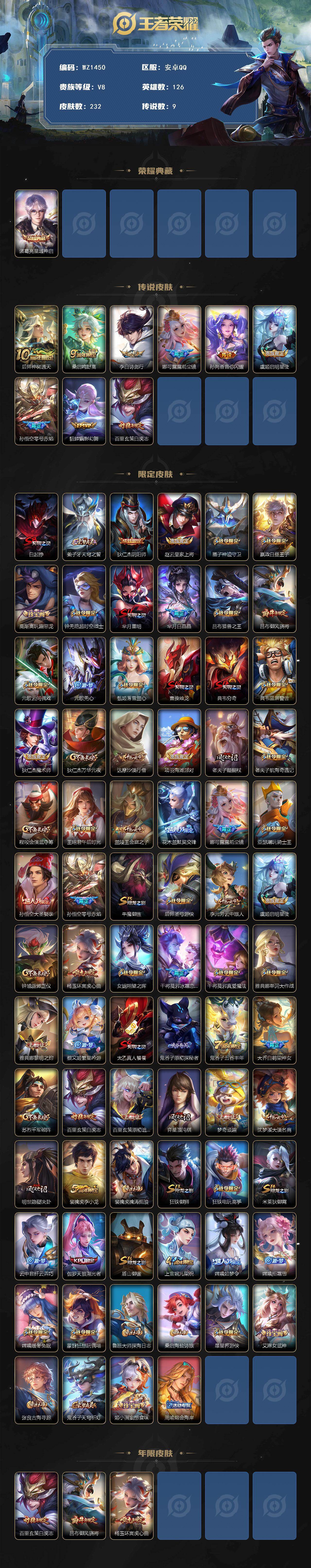 WZCMW491448王者荣耀账号详情图2