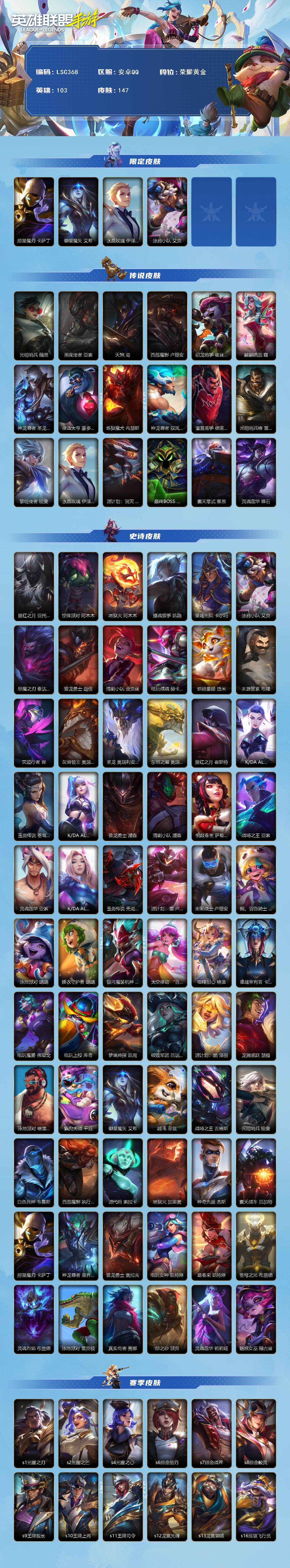 LOMEY40666LOL手游账号详情图2