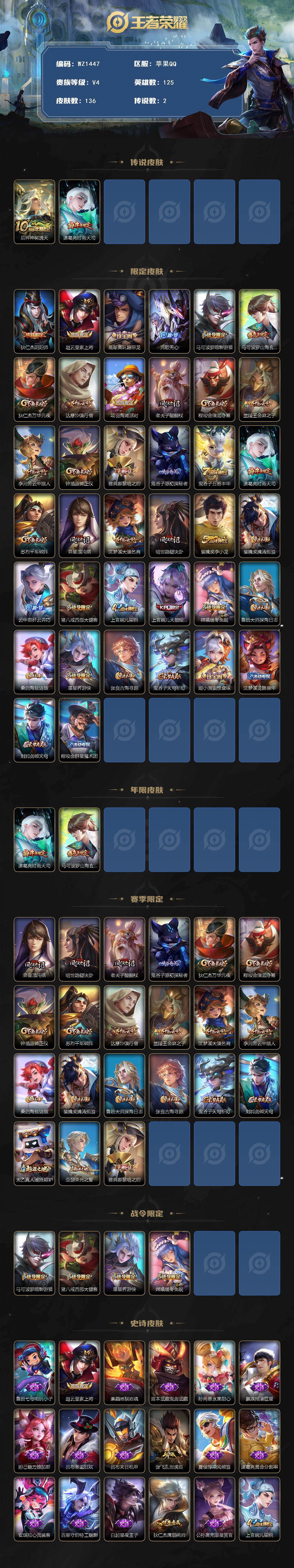 WZLX491462王者荣耀账号详情图2