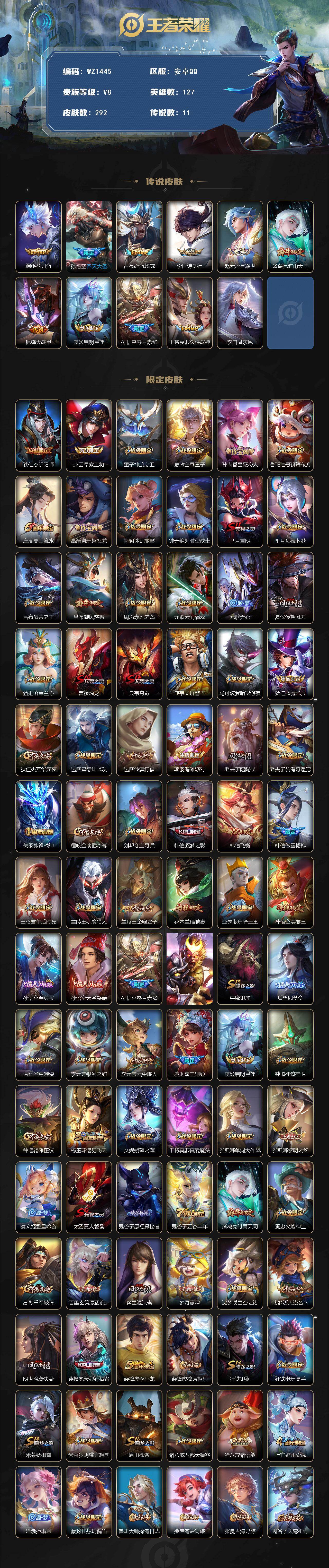 WZCMW491467王者荣耀账号详情图2